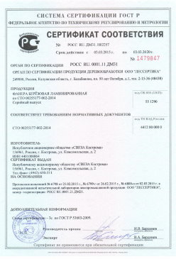 2016.09.12 Кирово-Чепецк - Растворы строительные Серийный выпуск. ГОСТ 28013-98